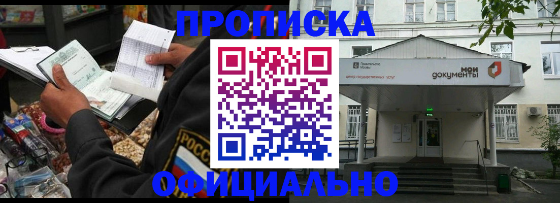 временная регистрация в квартире в Хабаровске