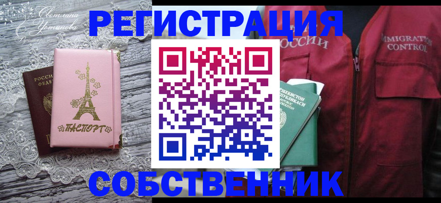временная регистрация в Хабаровске