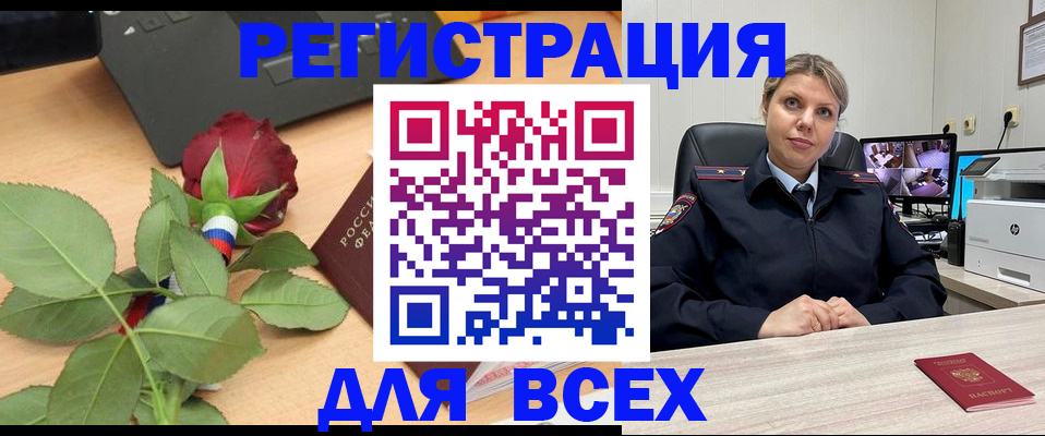 купить прописку в Хабаровске