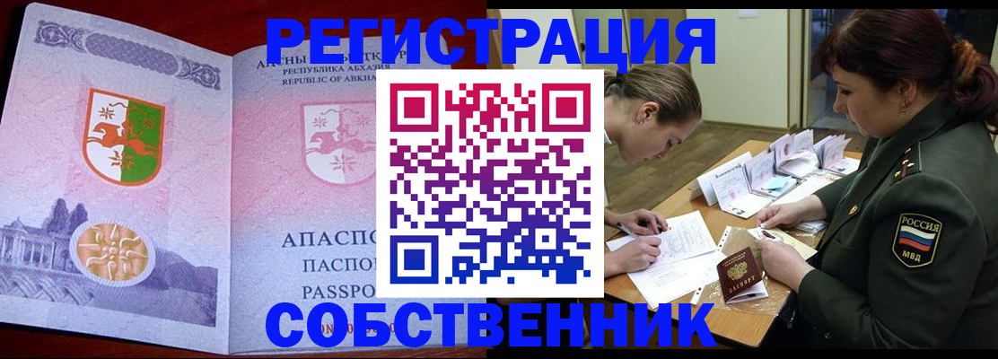 временная регистрация в квартире в Хабаровске